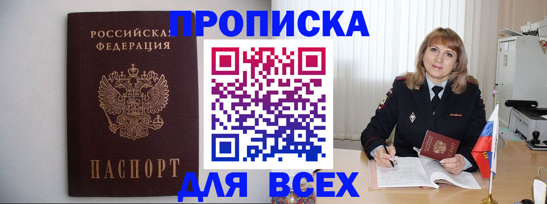 прописка паспорт в Острогожске