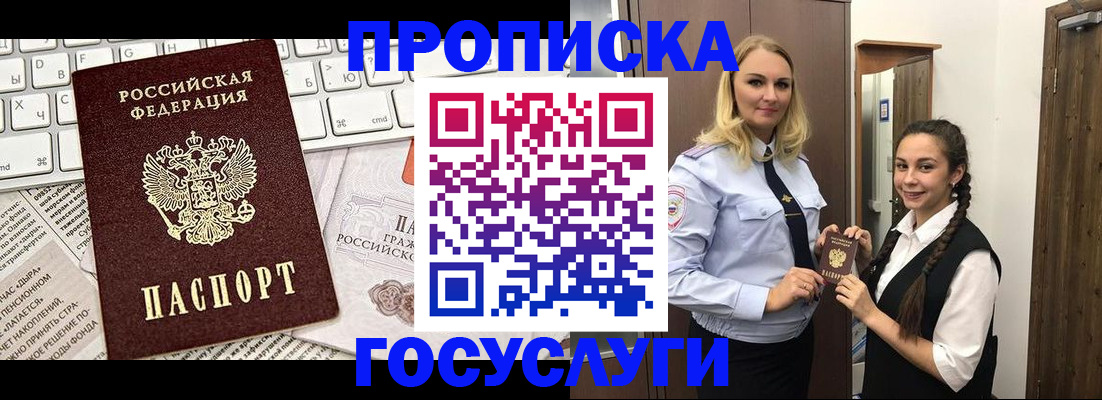 временная регистрация для школы в Острогожске