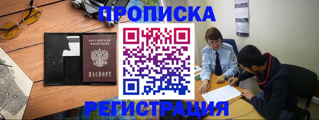 временная регистрация в Острогожске